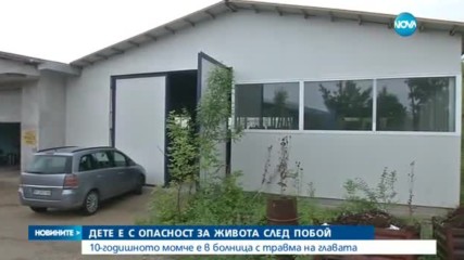 Дете с опасност за живота след побой