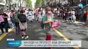 Хиляди излязоха на протести във Франция