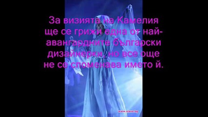 Камелия Става Водеща 