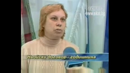 Несправедливият Ньойски договор