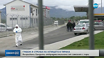Грабеж като от екшън филм край летището на Тирана