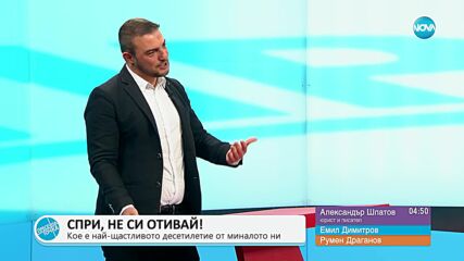 Пресечна точка (08.02.2023)