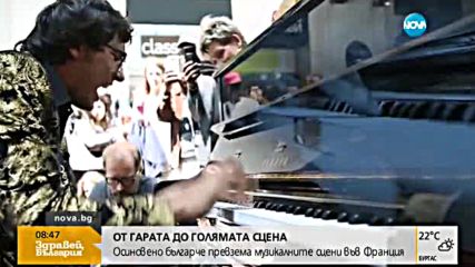 Осиновено българче превзема музикалните сцени във Франция