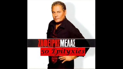 melas zafiris agapimeni panagia