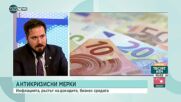 Мика Зайкова: Инфлацията води до това, че на книга има пари, но де факто ги няма