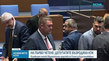 На първо четене: Депутатите отново създадоха Комисия за противодействие на корупцията
