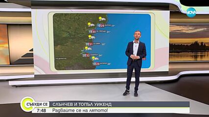 Жегата се завръща