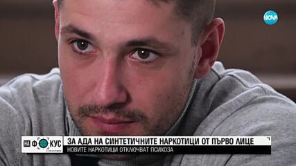 Когато дизайнерската дрога замести детството