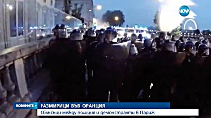 Размирици във Франция