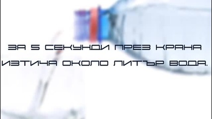Какво не знаем за водата? Факти за водата.