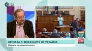 Социолог: Лишаване от участие в едно заседание и от хонорар за Митев и Костадинов