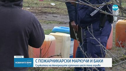 22 задържани за източване на близо 7 тона гориво на гарата в Карнобат