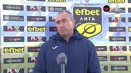 Стоилов: Пет и половина от десет ми е оценката, можем повече