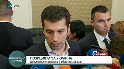 Премиерът Кирил Петков с изказване в НС за военната операция в Украйна