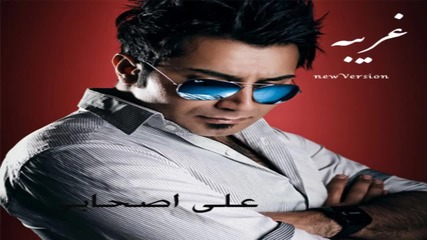 Ali Ashabi - Tike Tike