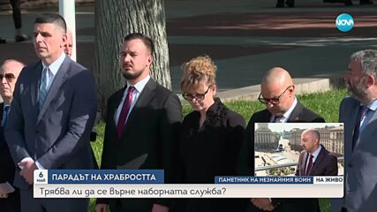 Трябва ли да се върнат наборната служба и военното обучение в клас