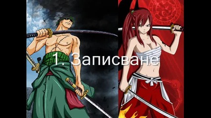 Конкурс за най-добро Fairy Tail & One Piece Amv
