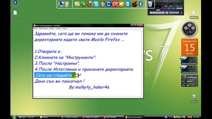 Как да сменим каде да сваля Mozila Firefox .., . ! 