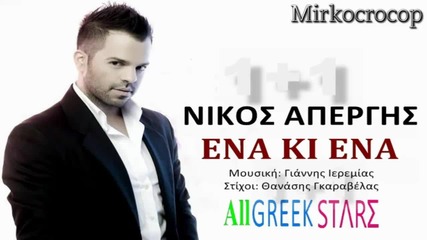 2014! Nikos Apergis - Ena Ki Ena