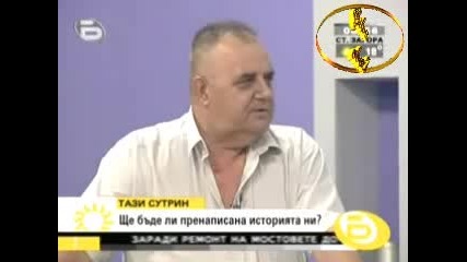 Тази Сутрин - Ще Бъде Ли Пренаписана Историята Ни (28.08.2008)