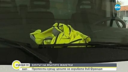 Хиляди протестираха срещу цените на горивата във Франция