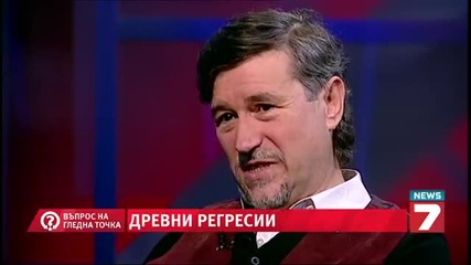 Древни регресии - Христо Нанев2015г.