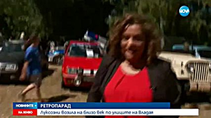 Парад на ретроавтомобили в София