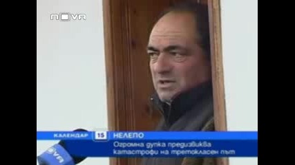 Дупката - Убиец, Отнела Детски Живот,Е Асфалтирана