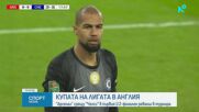 Спортни новини | Късна емисия | 3 февруари 2026