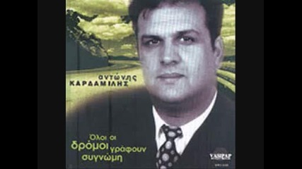 Antonis Kardamilis - Tora Fevgo Makria 