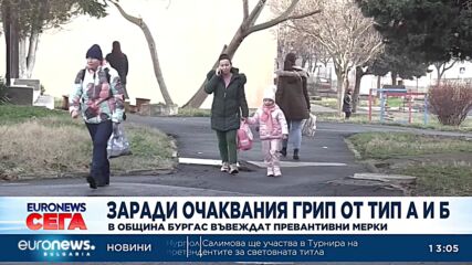 Мерки срещу разпространението на грипа въвеждат в Бургас