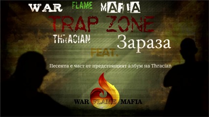 Thracian Feat. Зараза - Trap Zone [Official Audio]