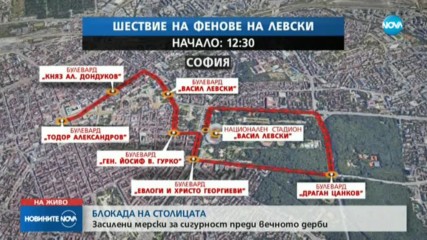 Шествието на "сините" фенове започна