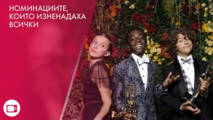 Наградите 'Еми': Дебютантите