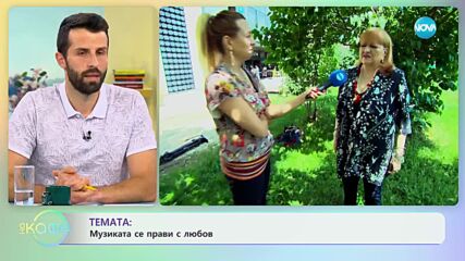 Богдана Карадочева - Музиката се прави с любов - „На кафе” (28.07.2023)