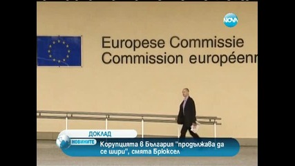 България е сред 6-те държави с най-тежка корупция в Ес