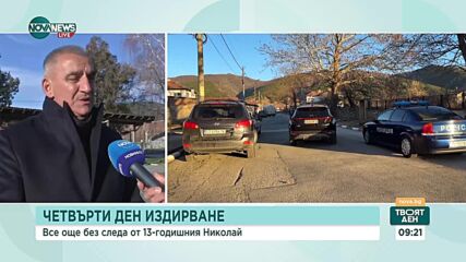 Версия: Възможно е изчезналият Николай да е похитен с цел сексуална експлоатация