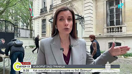 Българите във Франция гласуват активно