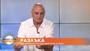 Проф. Николай Радулов: Ние бяхме лидерска партия, която не вижда лидера си