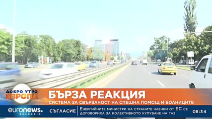 Бърза реакция: Информация за свързаност на Спешна помощ и болниците