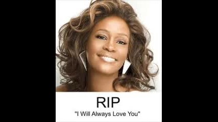 Последно сбогом с Whitney Houston