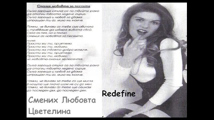 Цветелина - Смених Любовта 