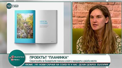 Проект "Планинка" - серия книжки за българските планини