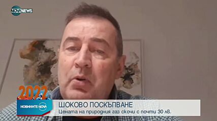 Новините на NOVA NEWS (01.01.2022 – 20:00)