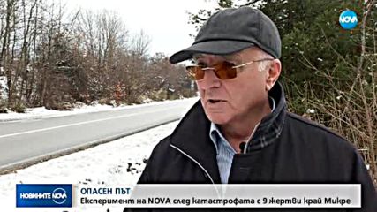 Вторият шофьор в камиона от катастрофата край Микре: Беше ужас!