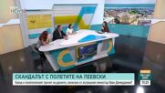 Яница Петкова: "Властта започва да действа, когато нещо стане проблем за нея, а не за обществото