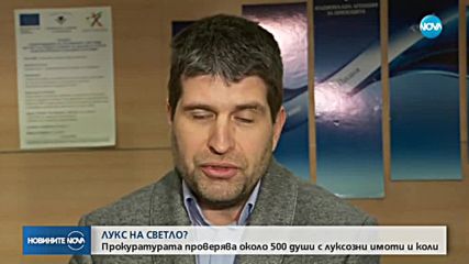 Прокуратурата, НАП и МВР ще проверяват българите с луксозни коли и имоти