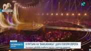 София организира официална церемония по посрещане на DARA