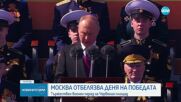 Парад в Русия за Деня на победата, Путин държа реч