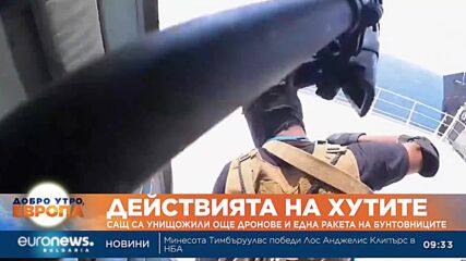 САЩ са унищожили още дронове и една ракета на хутите